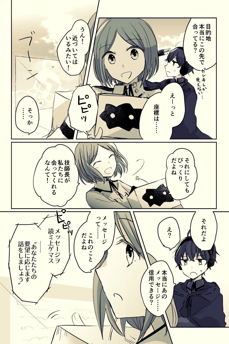 ページ 14 — 第6話
