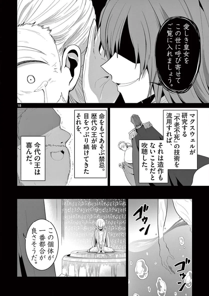ページ 8 — 第26.2話