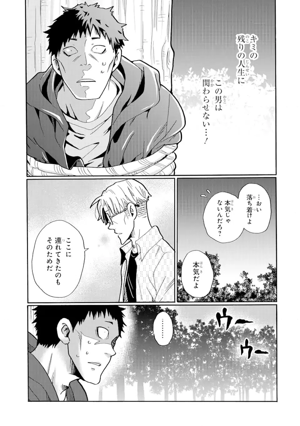 ページ 13 — 第19.2話