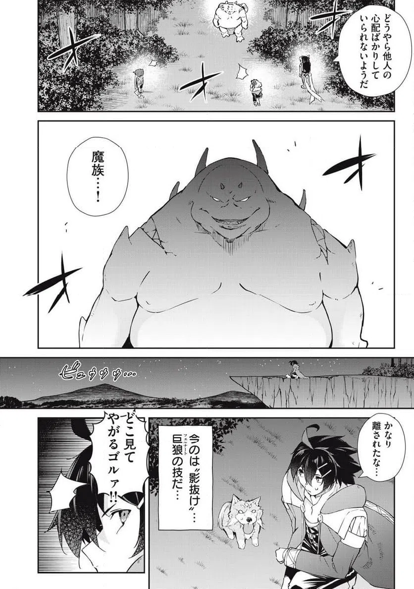 ページ 8 — 第52話