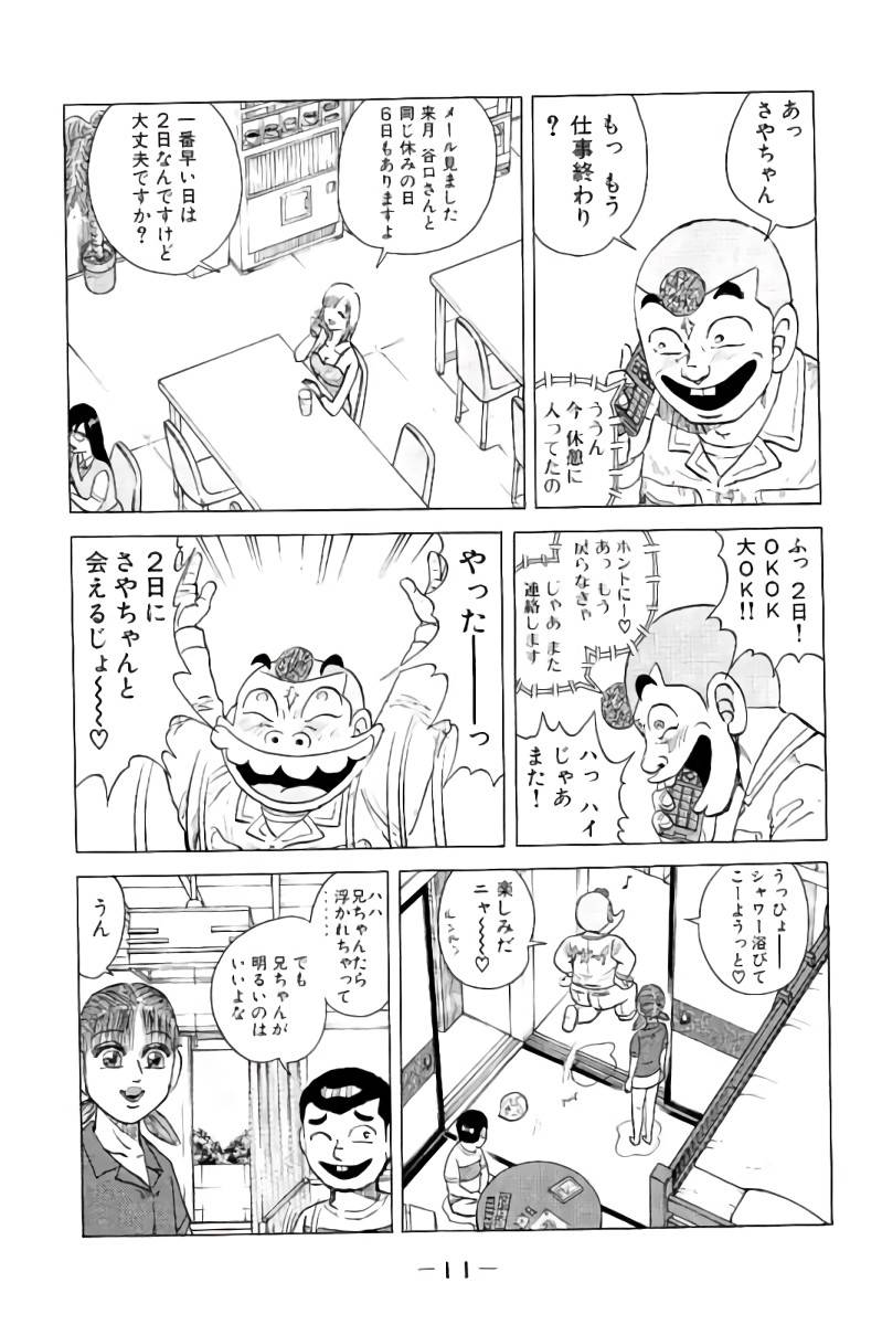 ページ 12 — 第8話