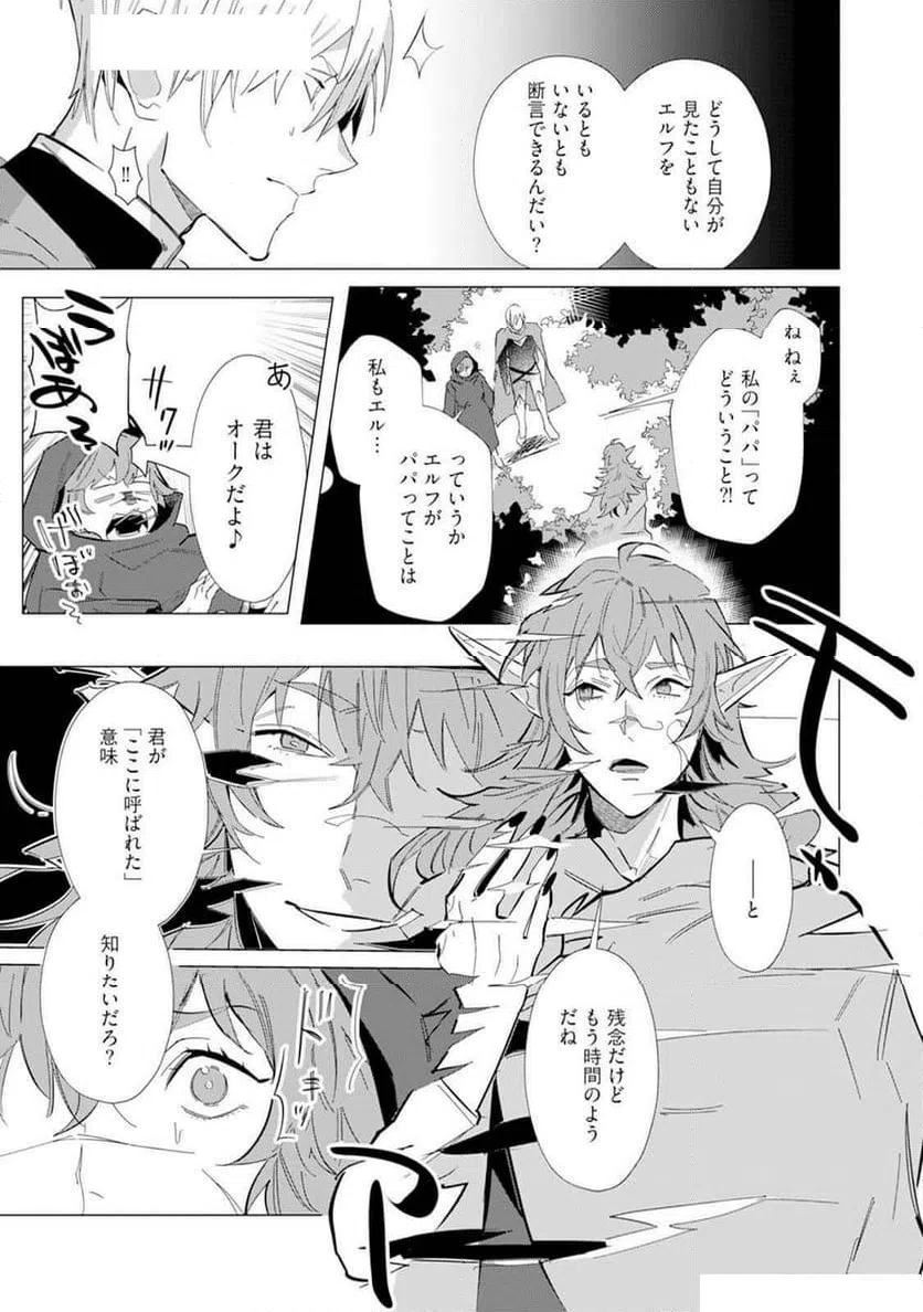 ページ 3 — 第7話