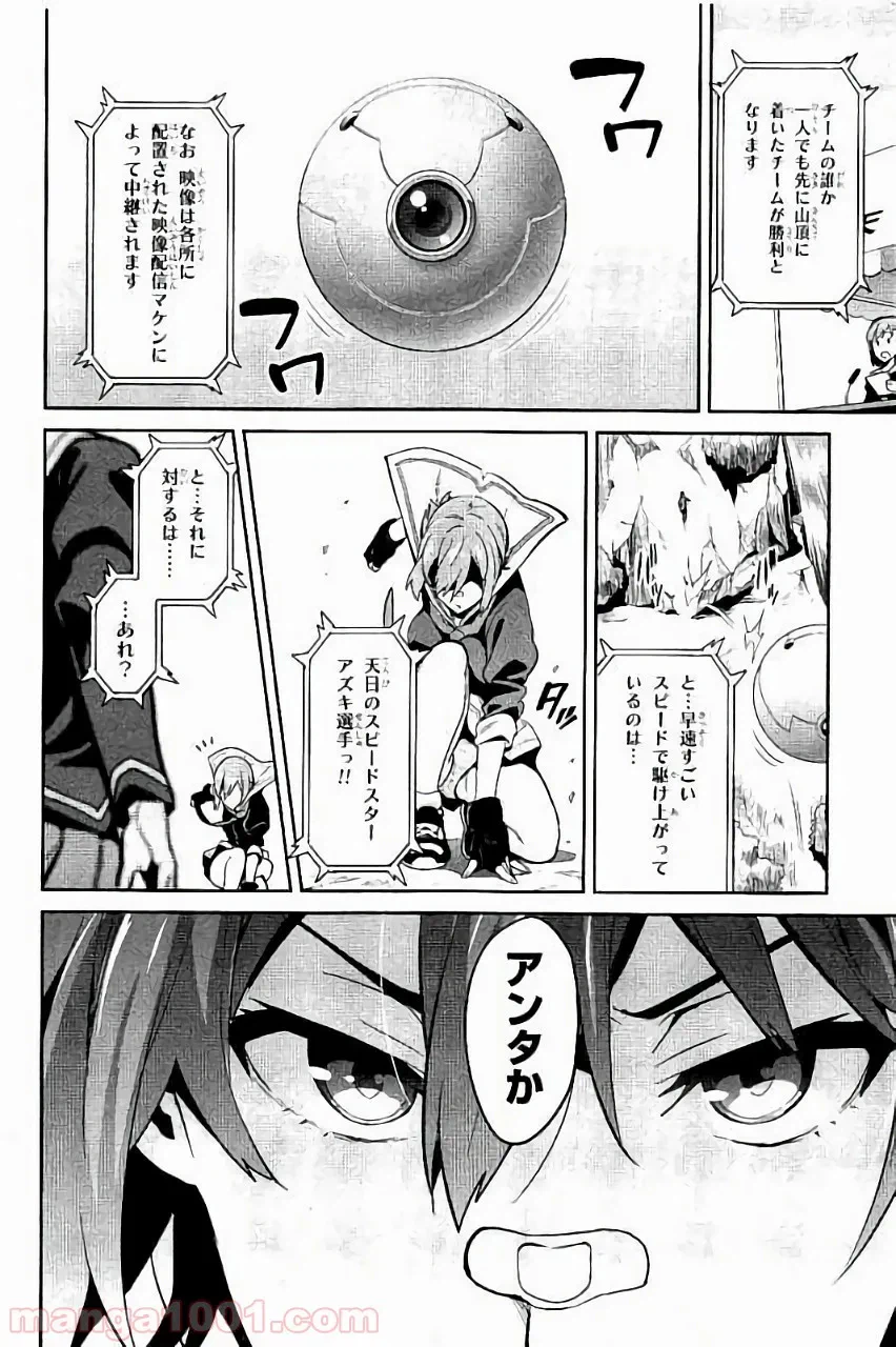 ページ 14 — 第9話