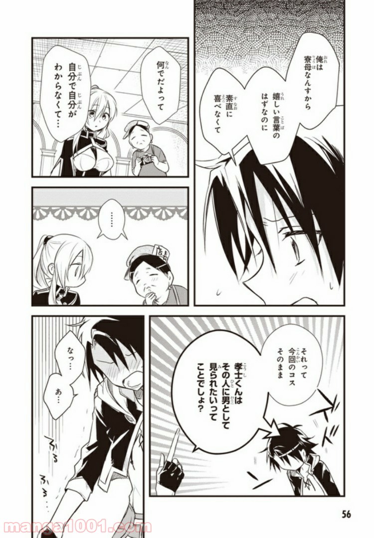 ページ 22 — 第12話