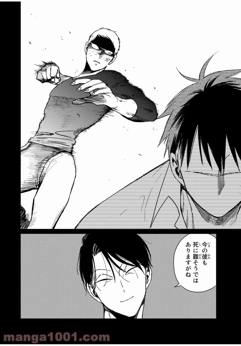 ページ 10 — 第43話