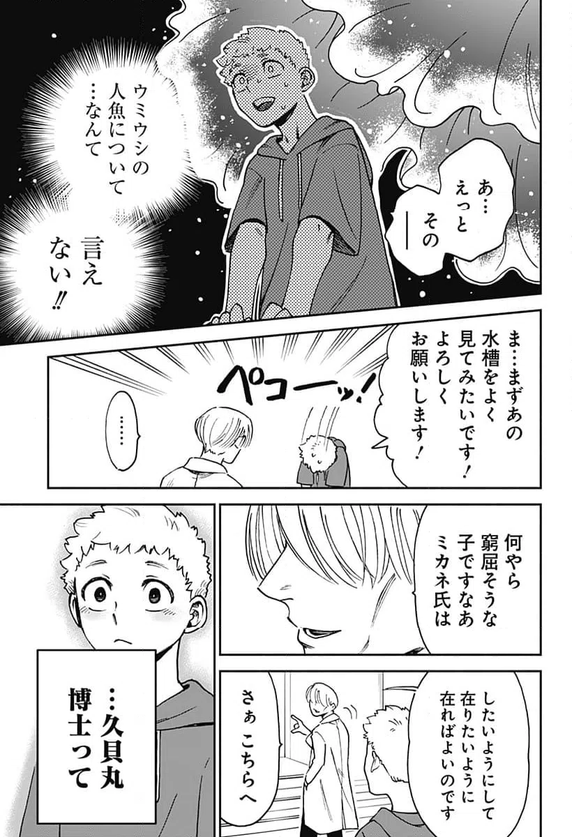 ページ 17 — 第9話