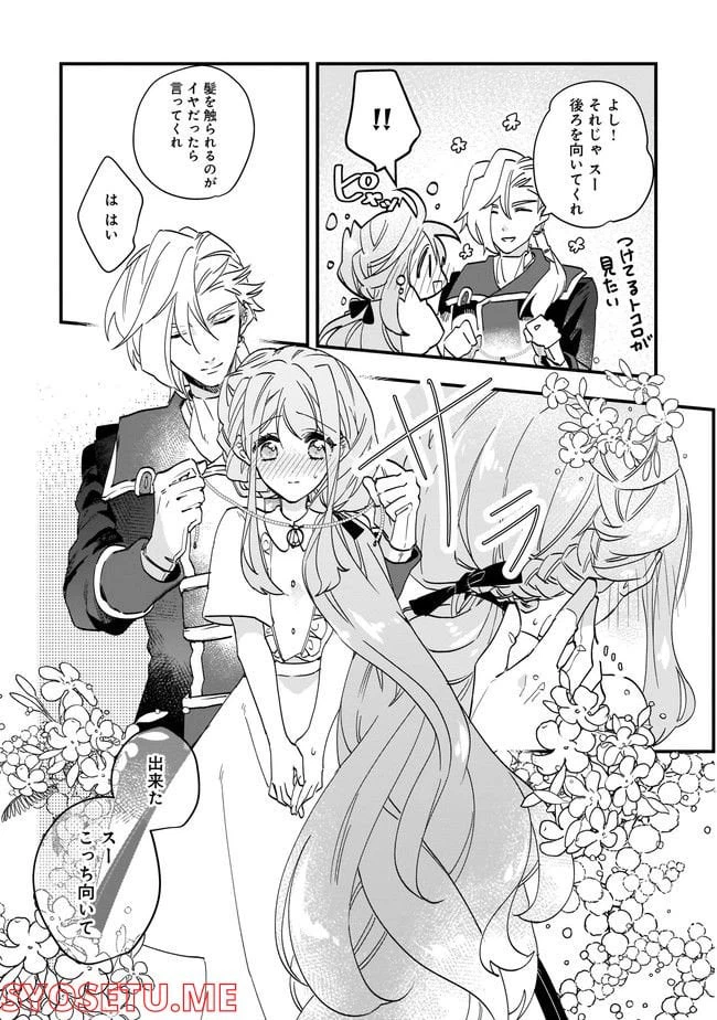 ページ 3 — 第8.2話