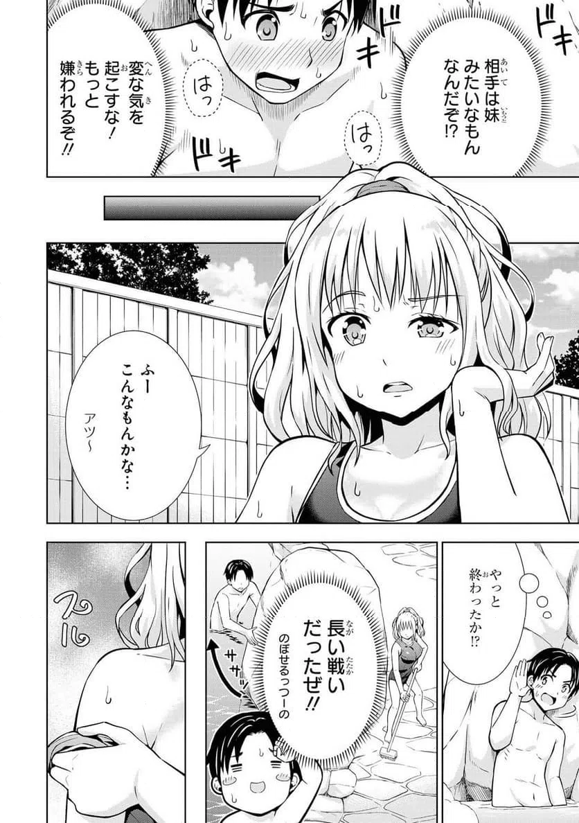 ページ 10 — 第54話