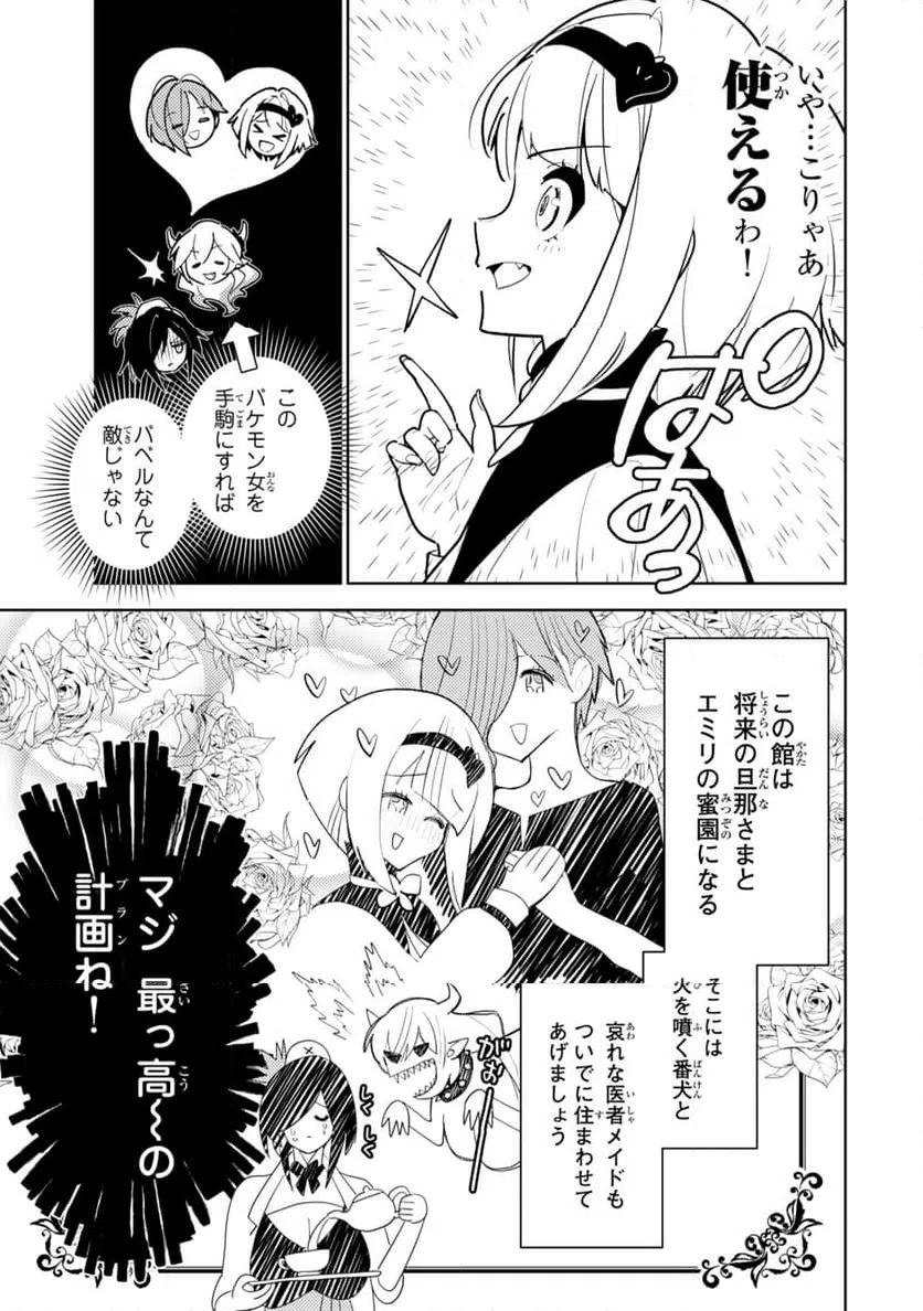 ページ 7 — 第23話