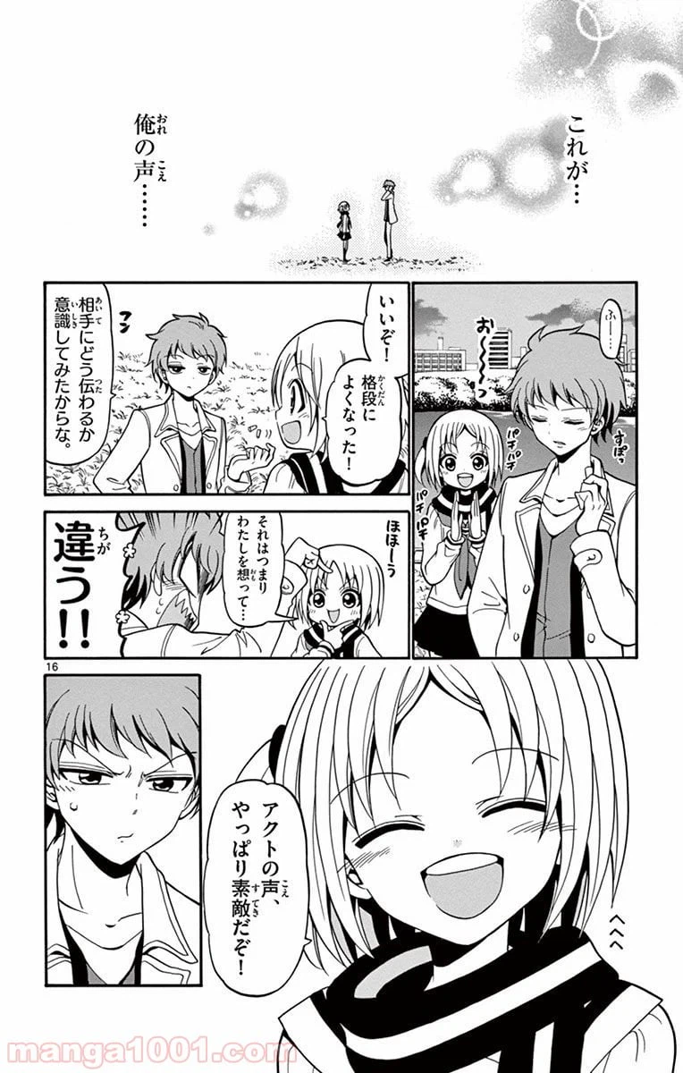 ページ 16 — 第18話