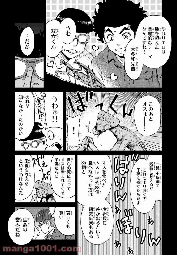 ページ 7 — 第2話