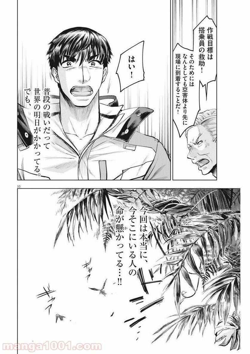 ページ 10 — 第20話
