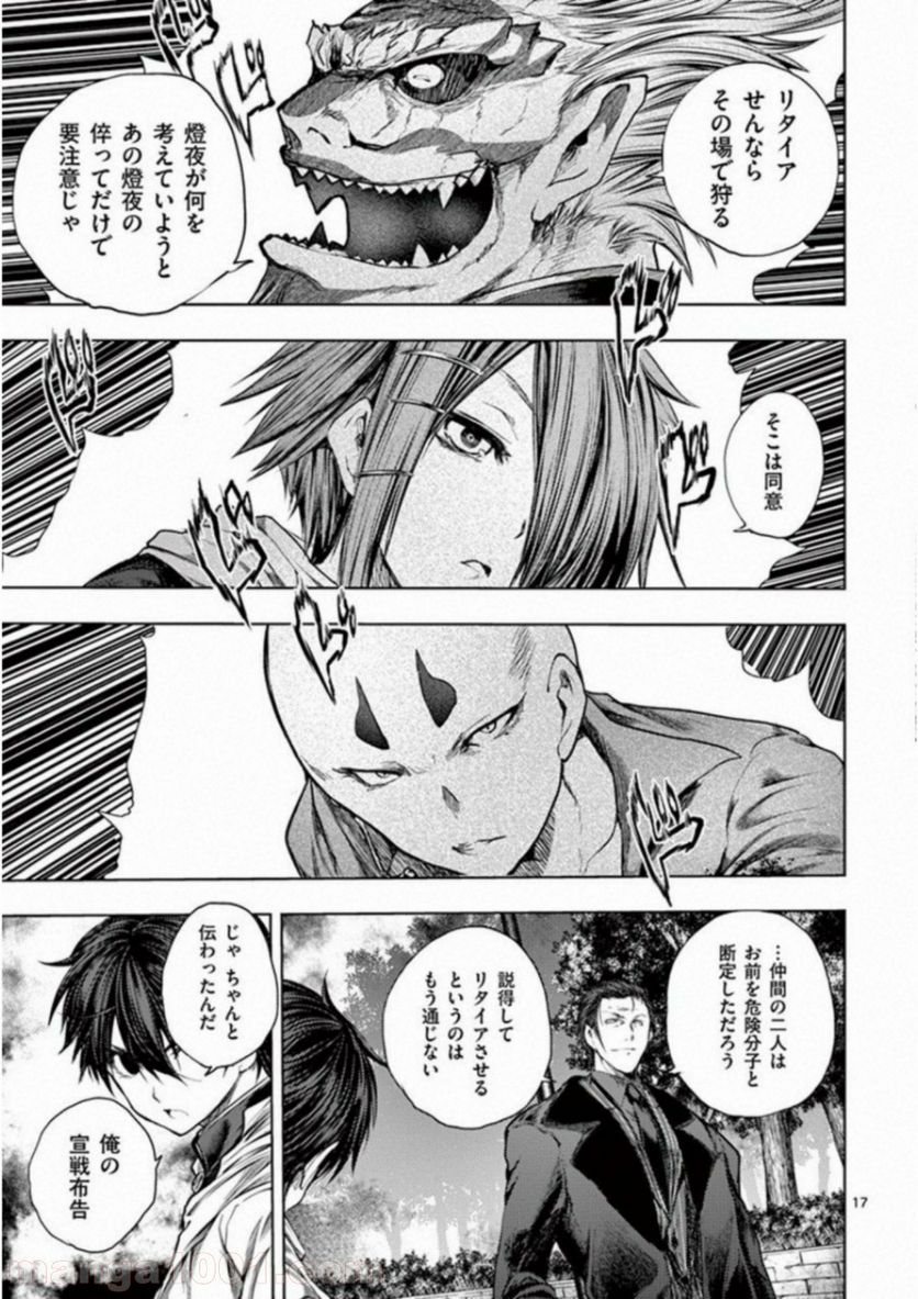 ページ 17 — 第83話