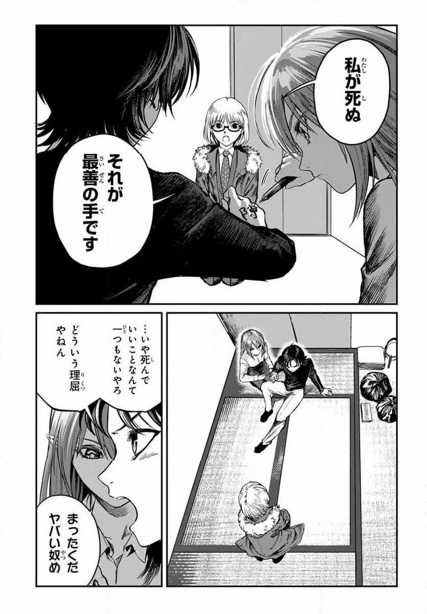 ページ 6 — 第24話
