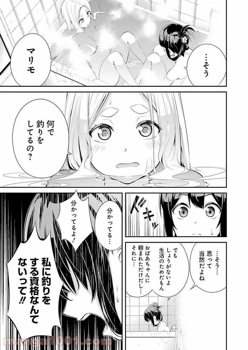 ページ 29 — 第2話