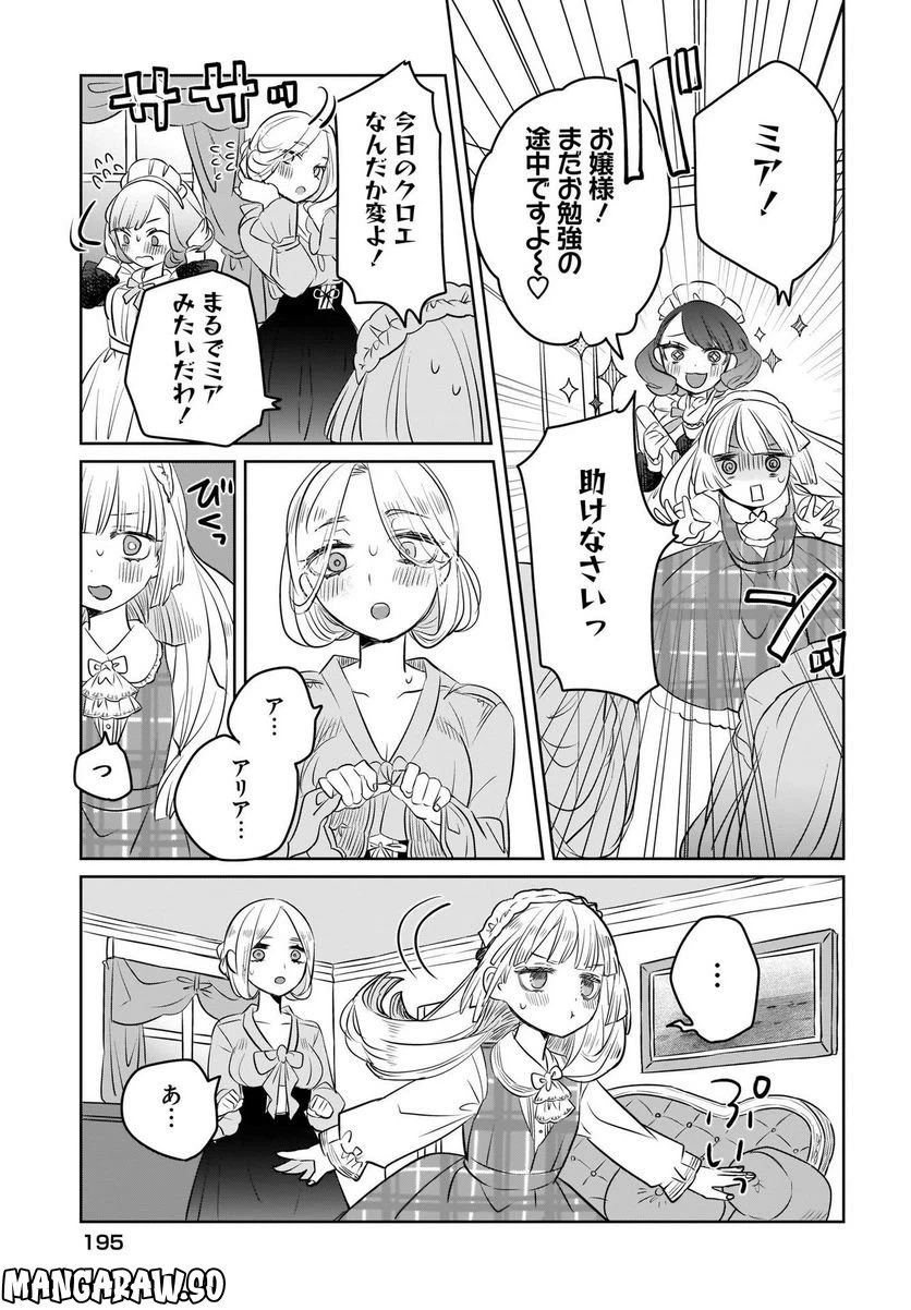 ページ 17 — 第4話