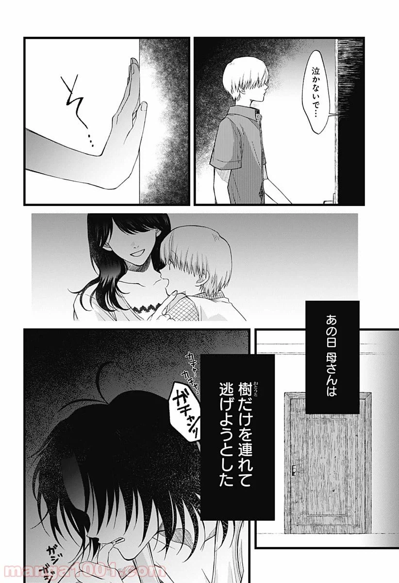 ページ 32 — 第5話