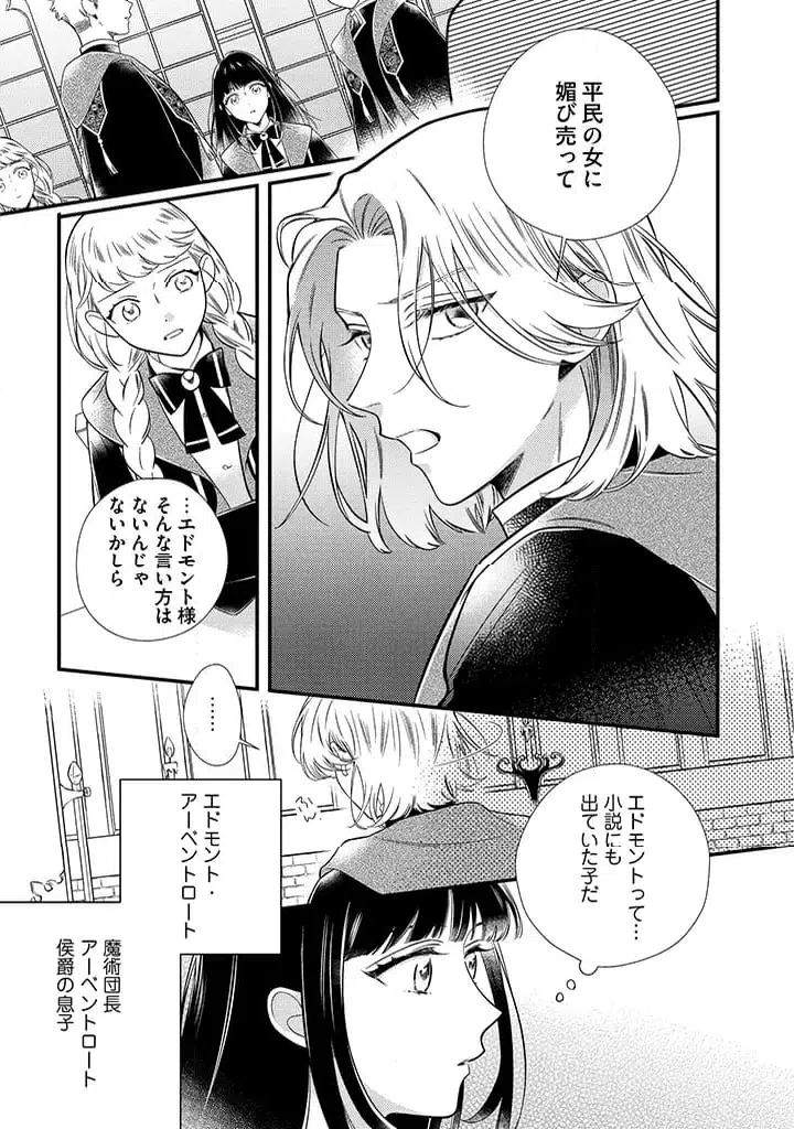 ページ 8 — 第4.2話