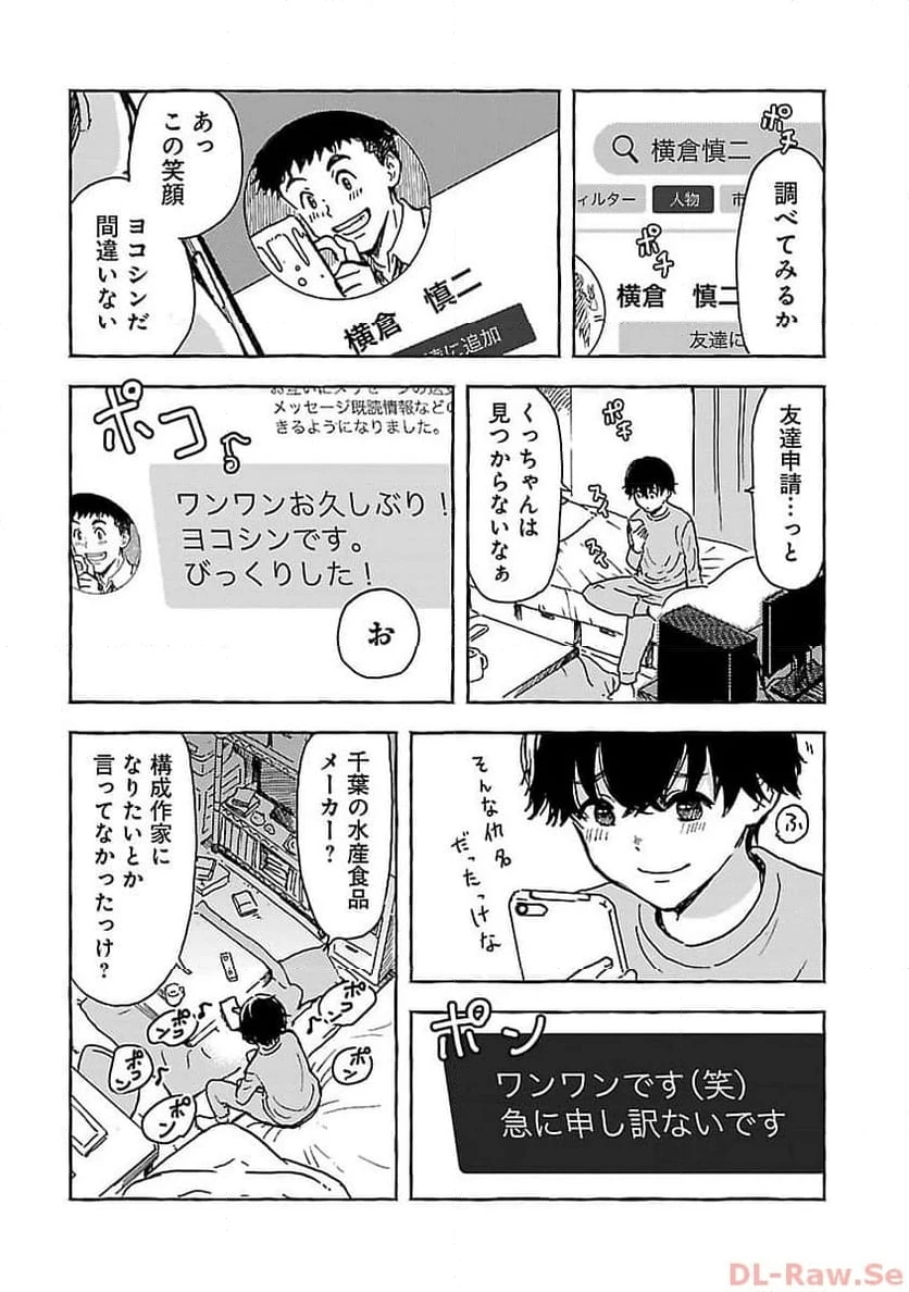 ページ 7 — 第2話