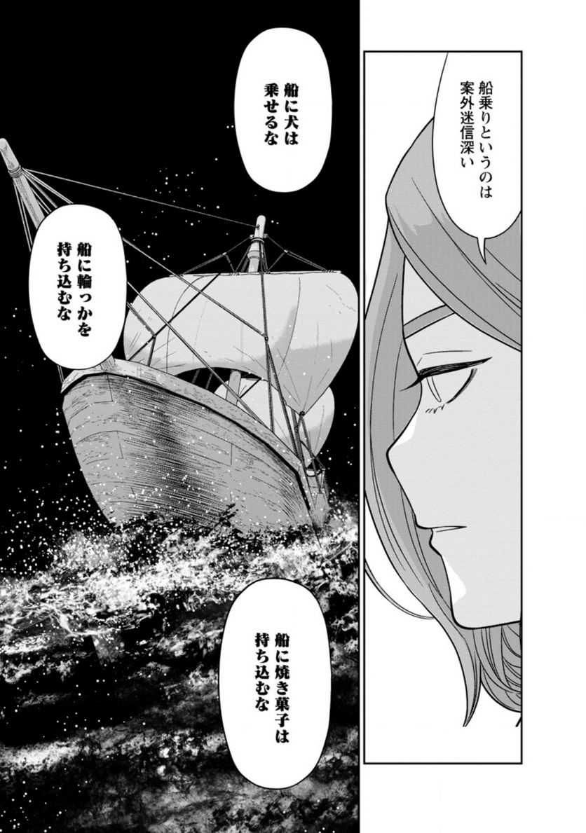 ページ 8 — 第25.3話