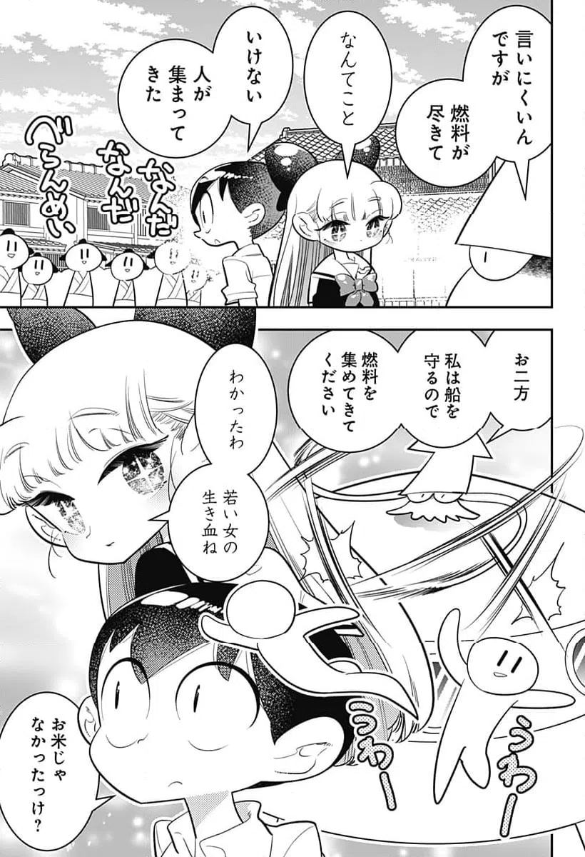 ページ 11 — 第45話