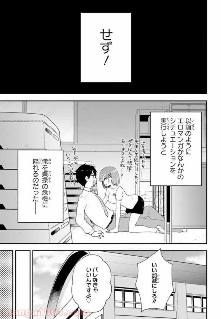 ページ 7 — 第12.1話