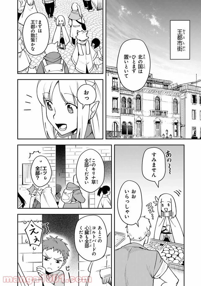 ページ 6 — 第8話