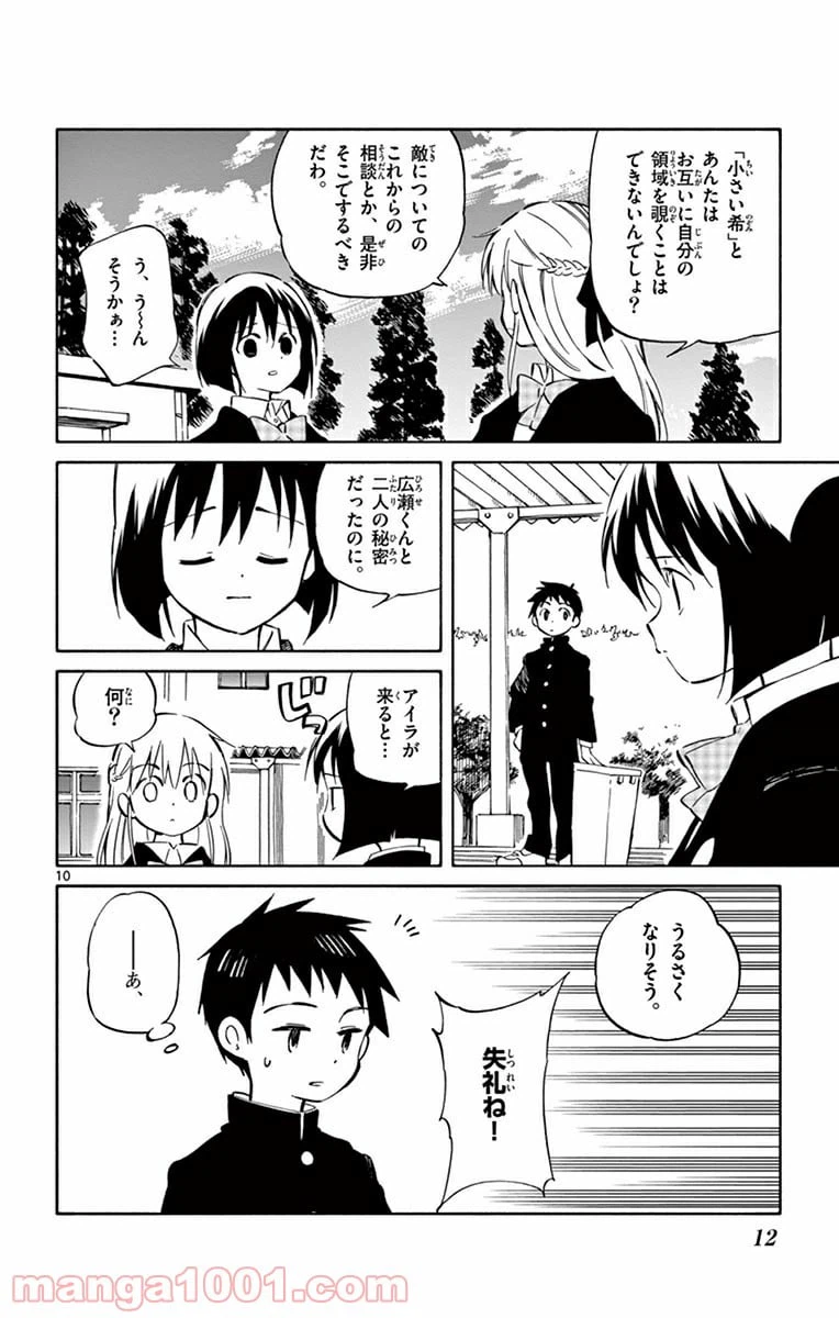 ページ 10 — 第40話