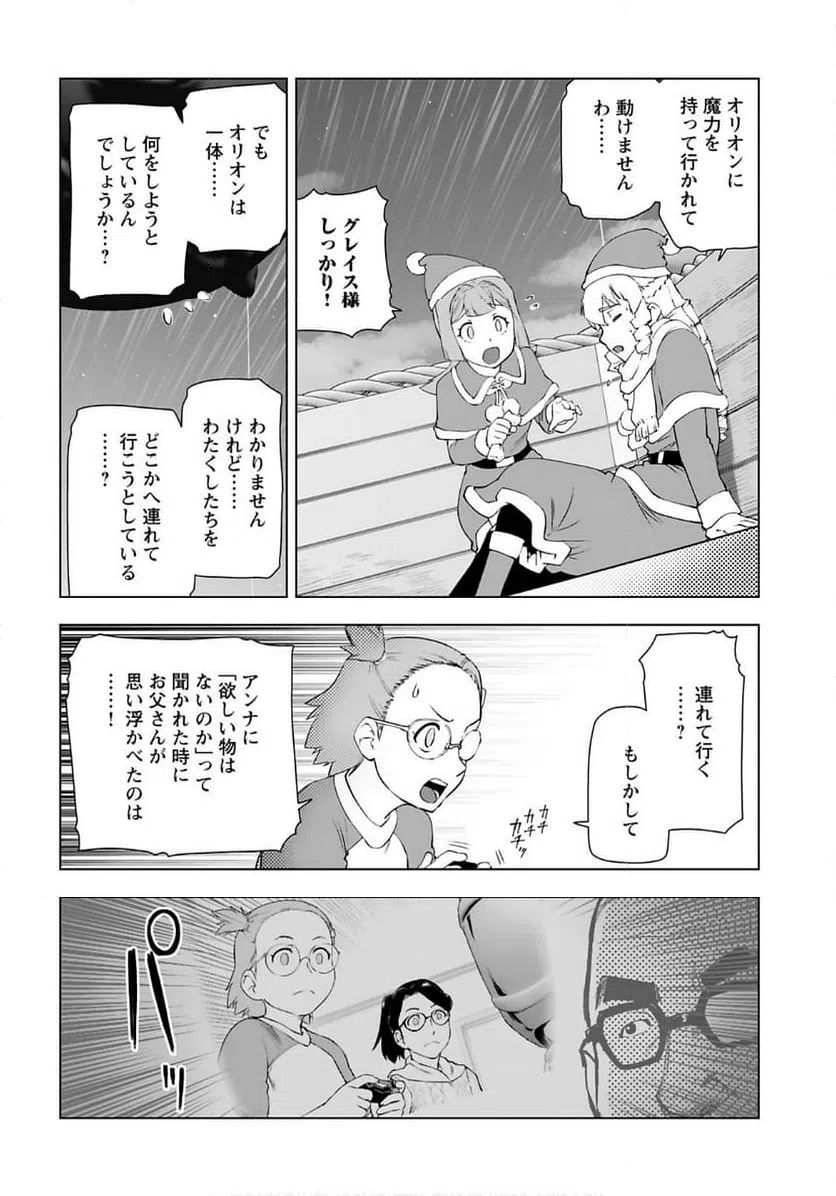 ページ 8 — 第49話