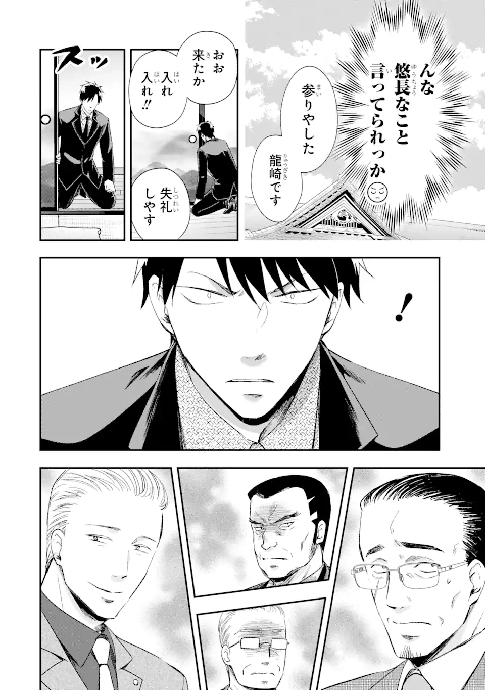 ページ 4 — 第11.3話