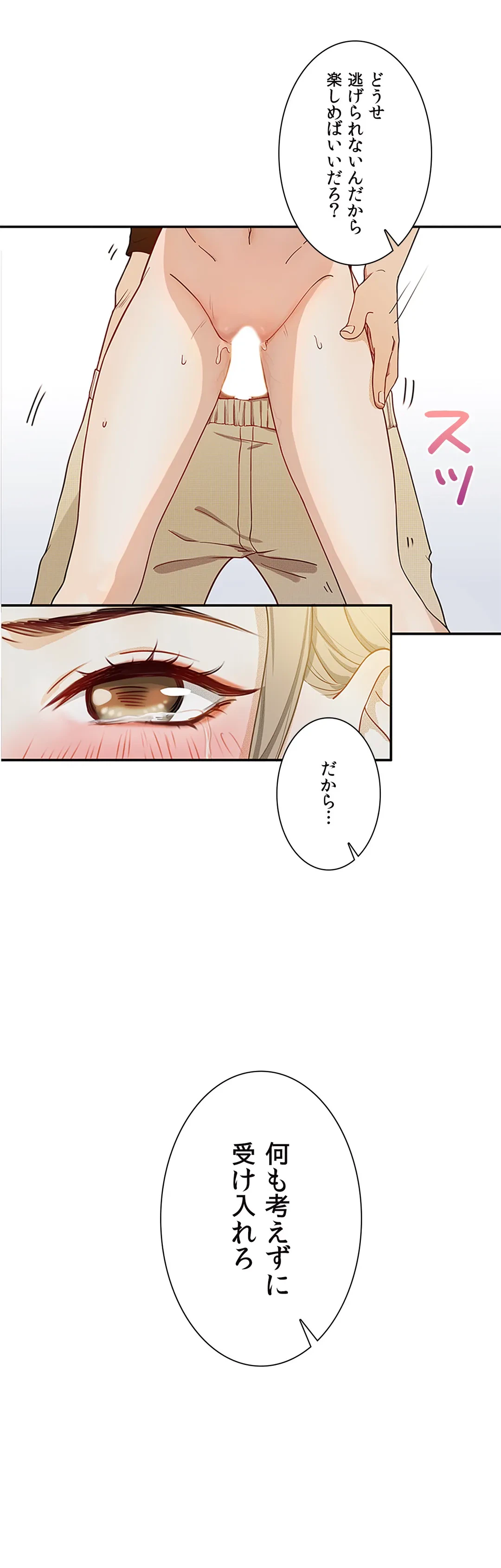 ページ 18 — 第2話
