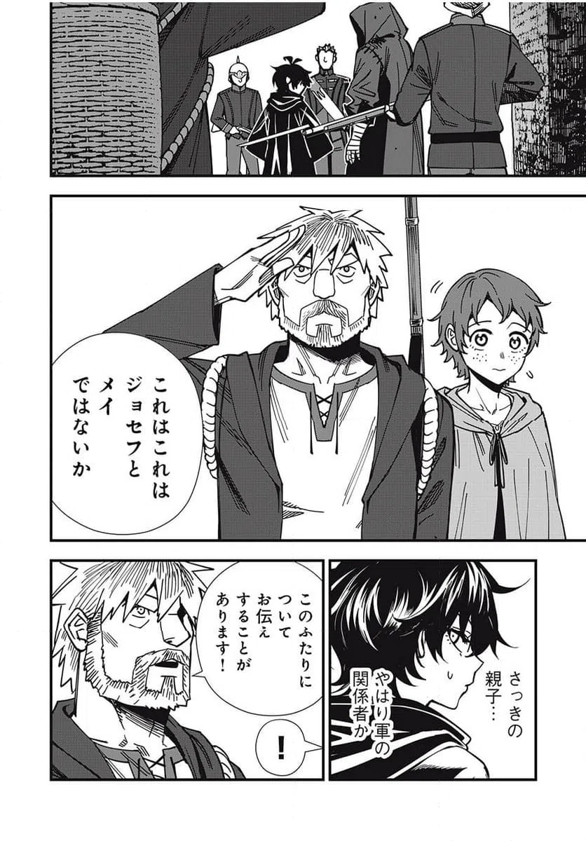 ページ 4 — 第8話