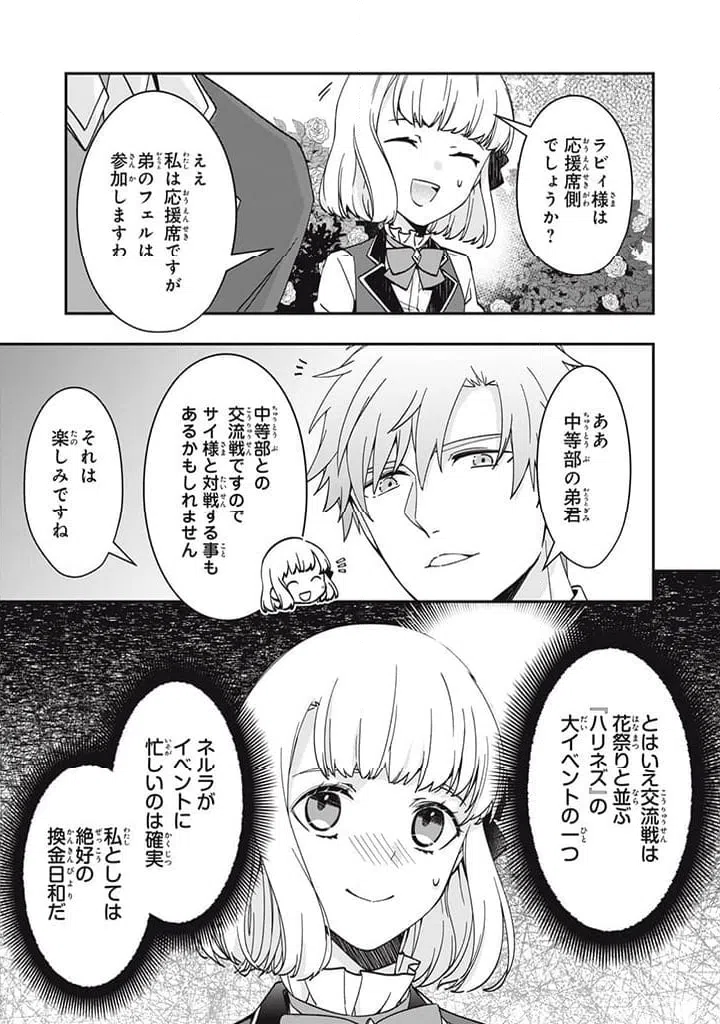 ページ 4 — 第13.4話