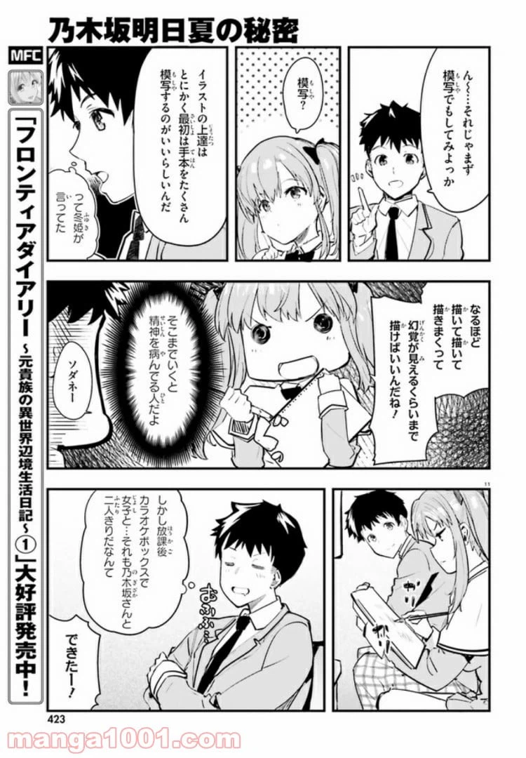 ページ 11 — 第2話