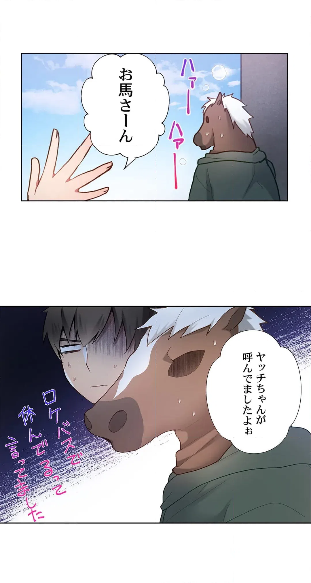 ページ 4 — 第30話
