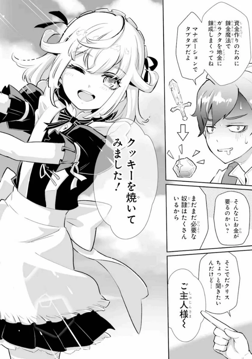 ページ 28 — 第7話