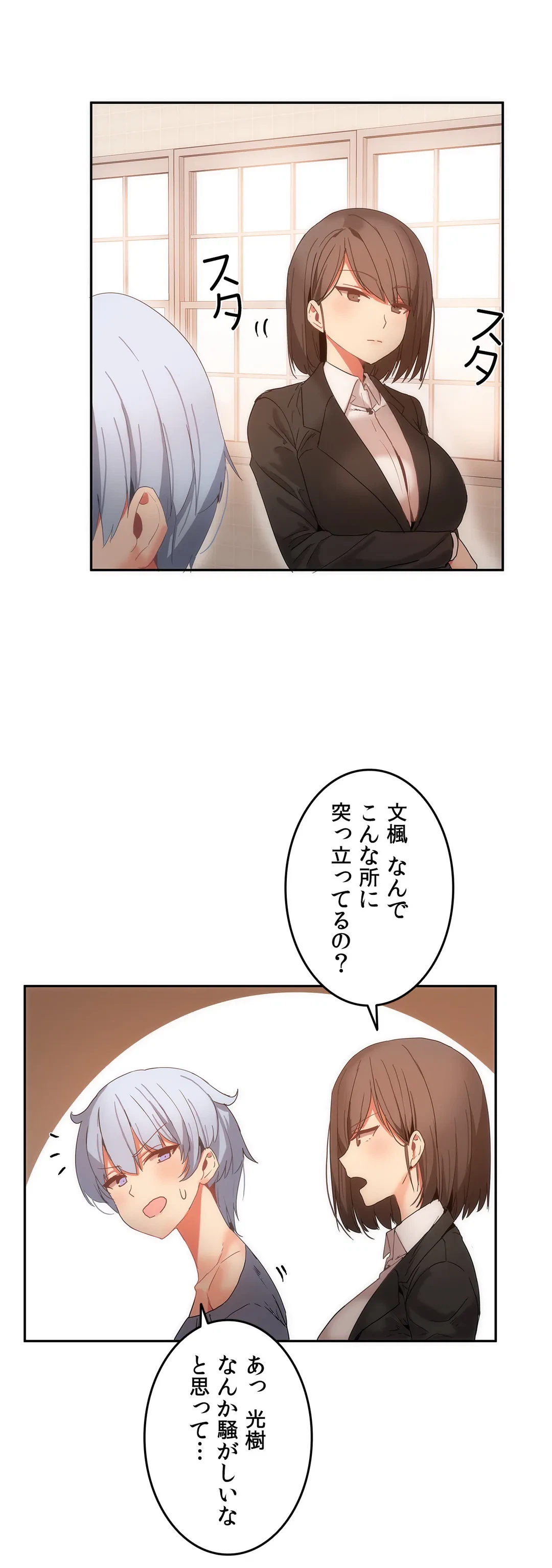 ページ 3 — 第16話