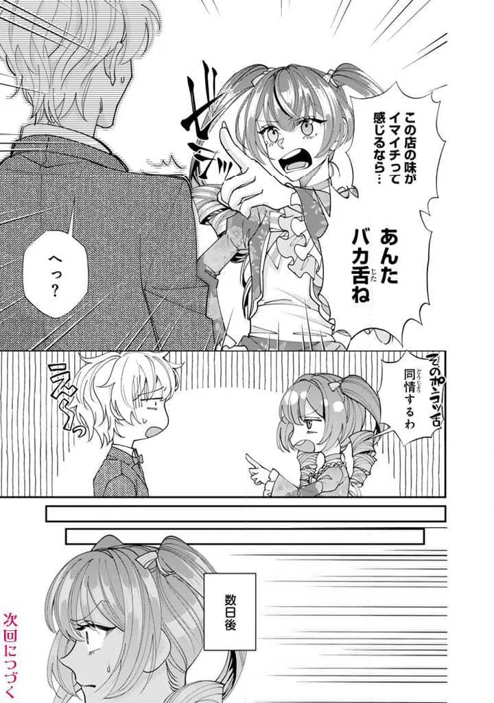 ページ 11 — 第7.1話