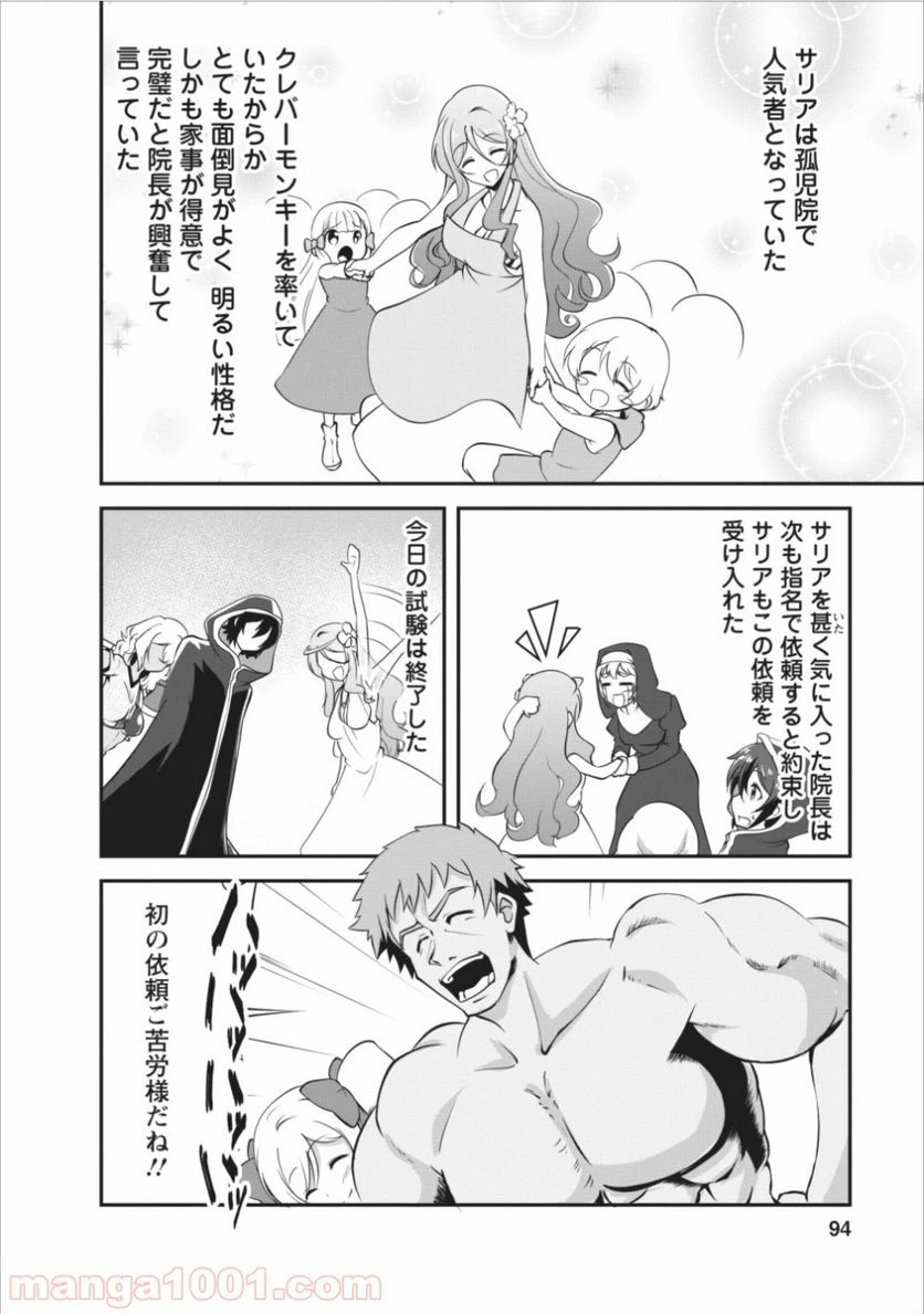 ページ 28 — 第8話