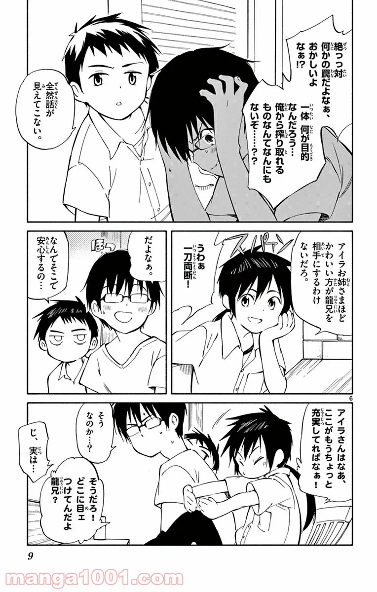 ページ 6 — 第39話
