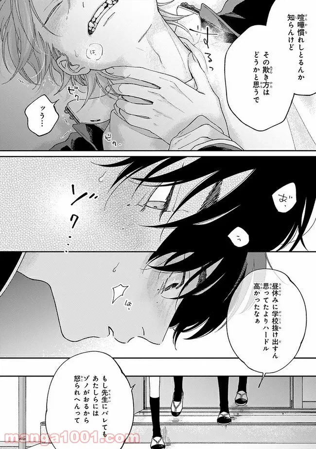 ページ 5 — 第1.2話