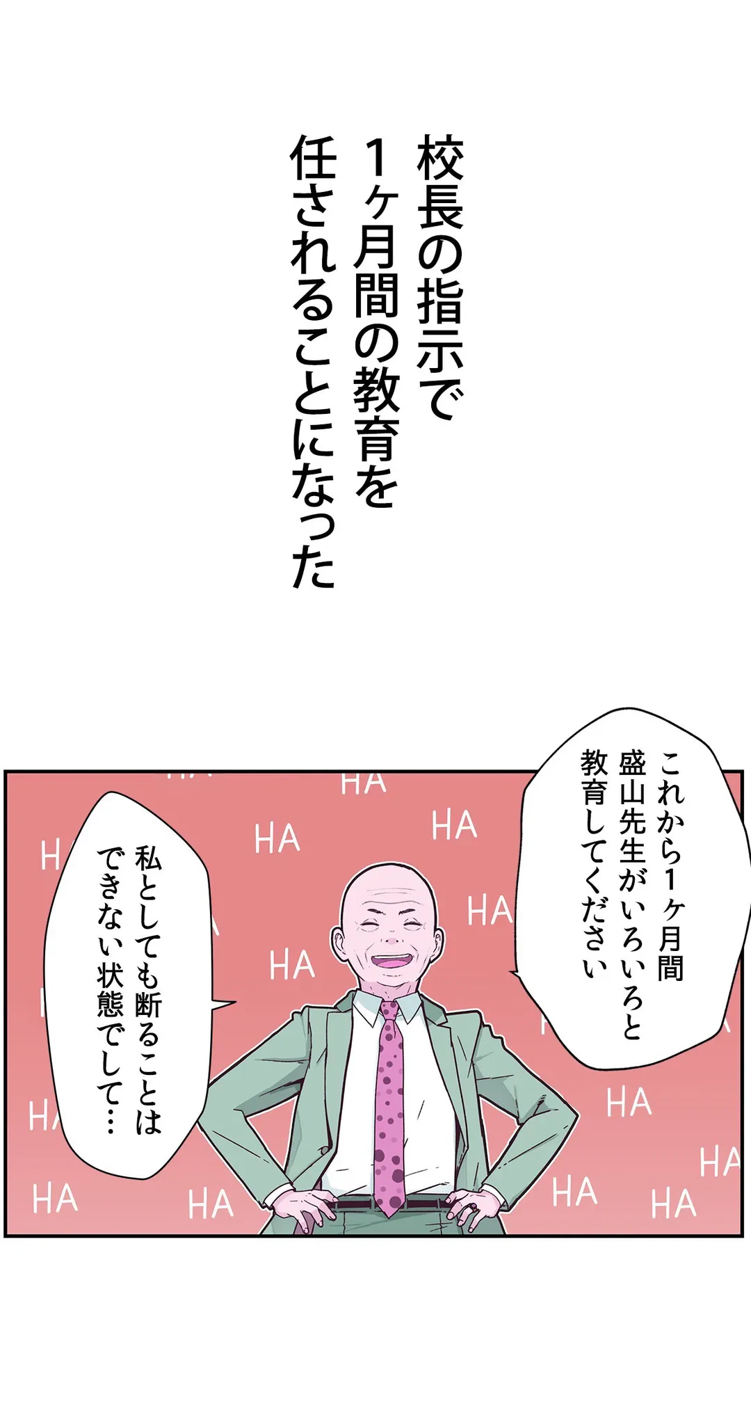 ページ 3 — 第4話