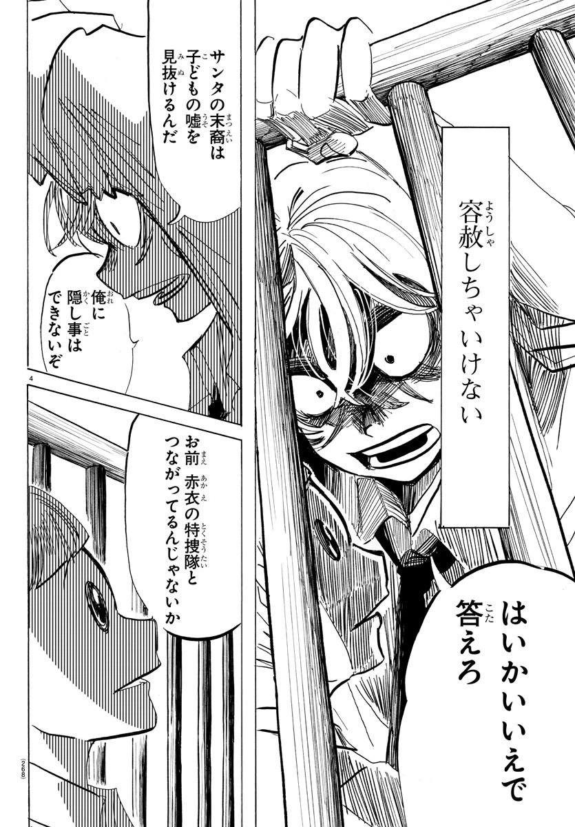 ページ 4 — 第93話