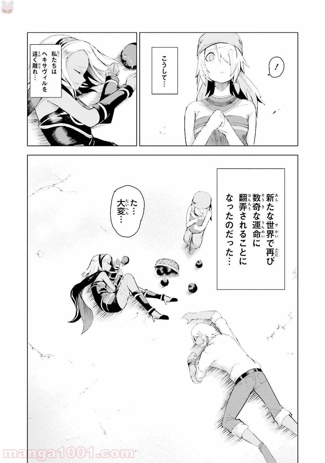 ページ 41 — 第0話