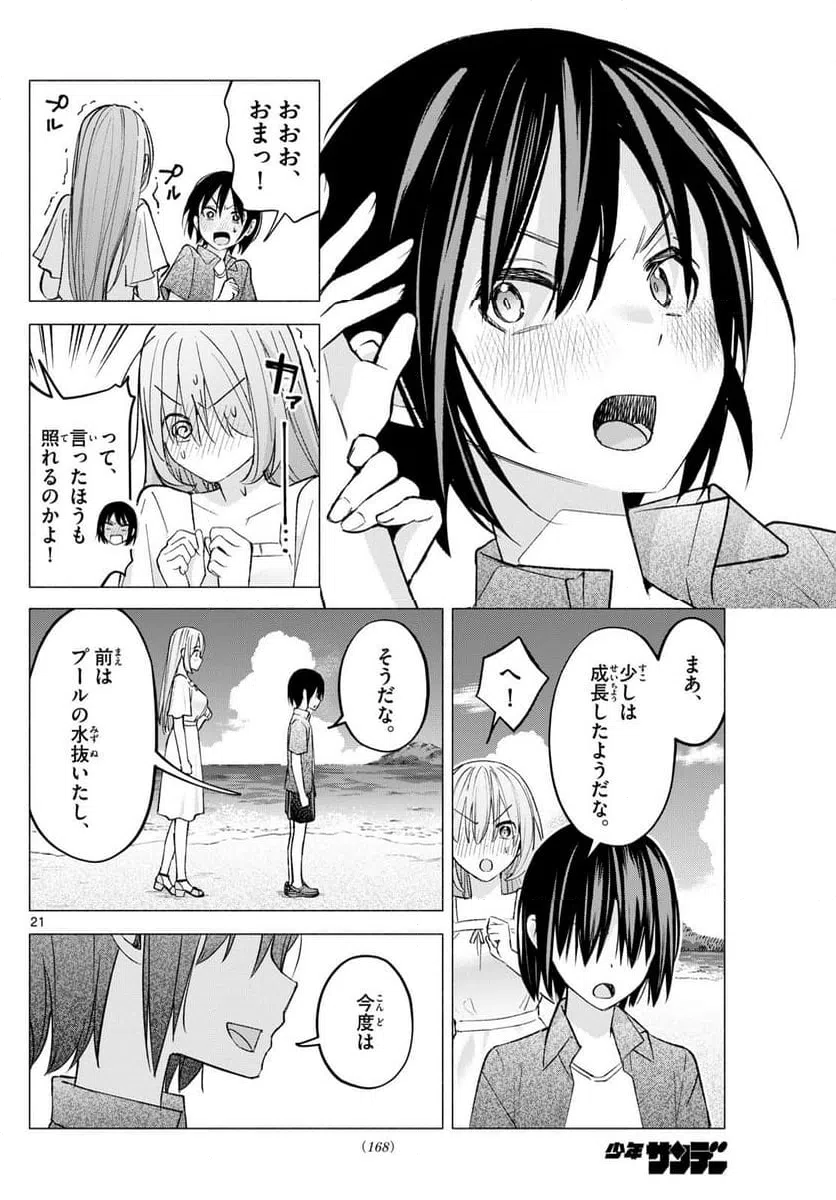 ページ 21 — 第67話