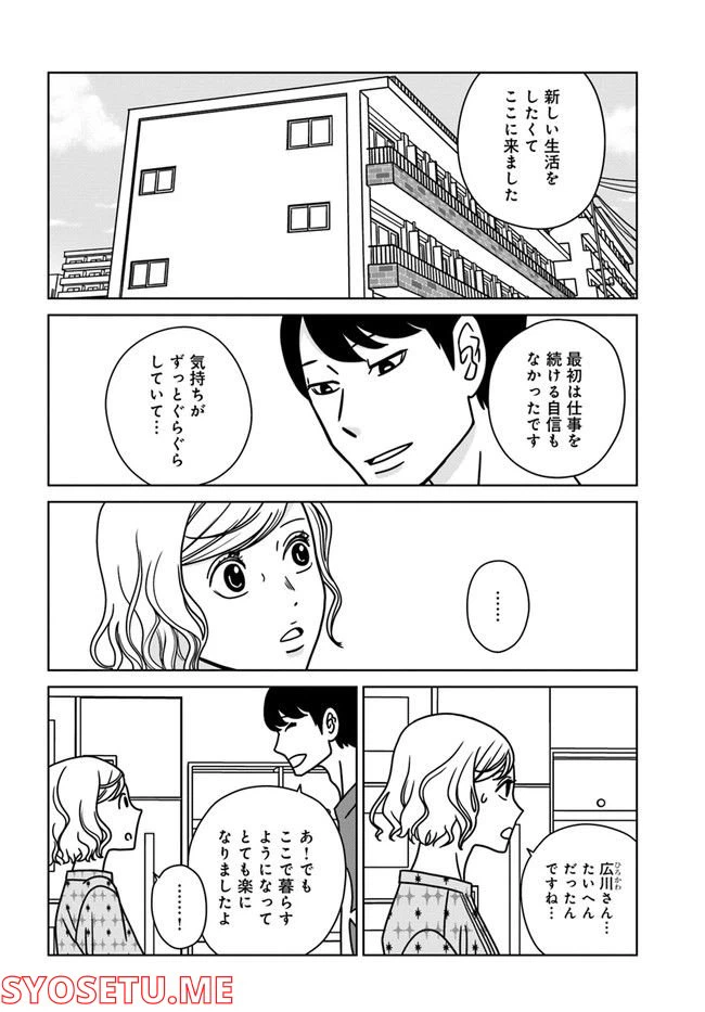 ページ 20 — 第9話
