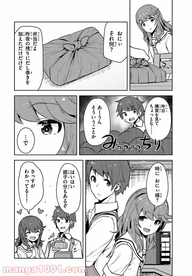 ページ 10 — 第2話