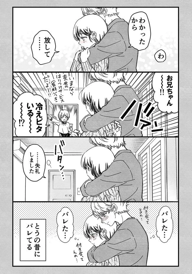 ページ 5 — 第24話