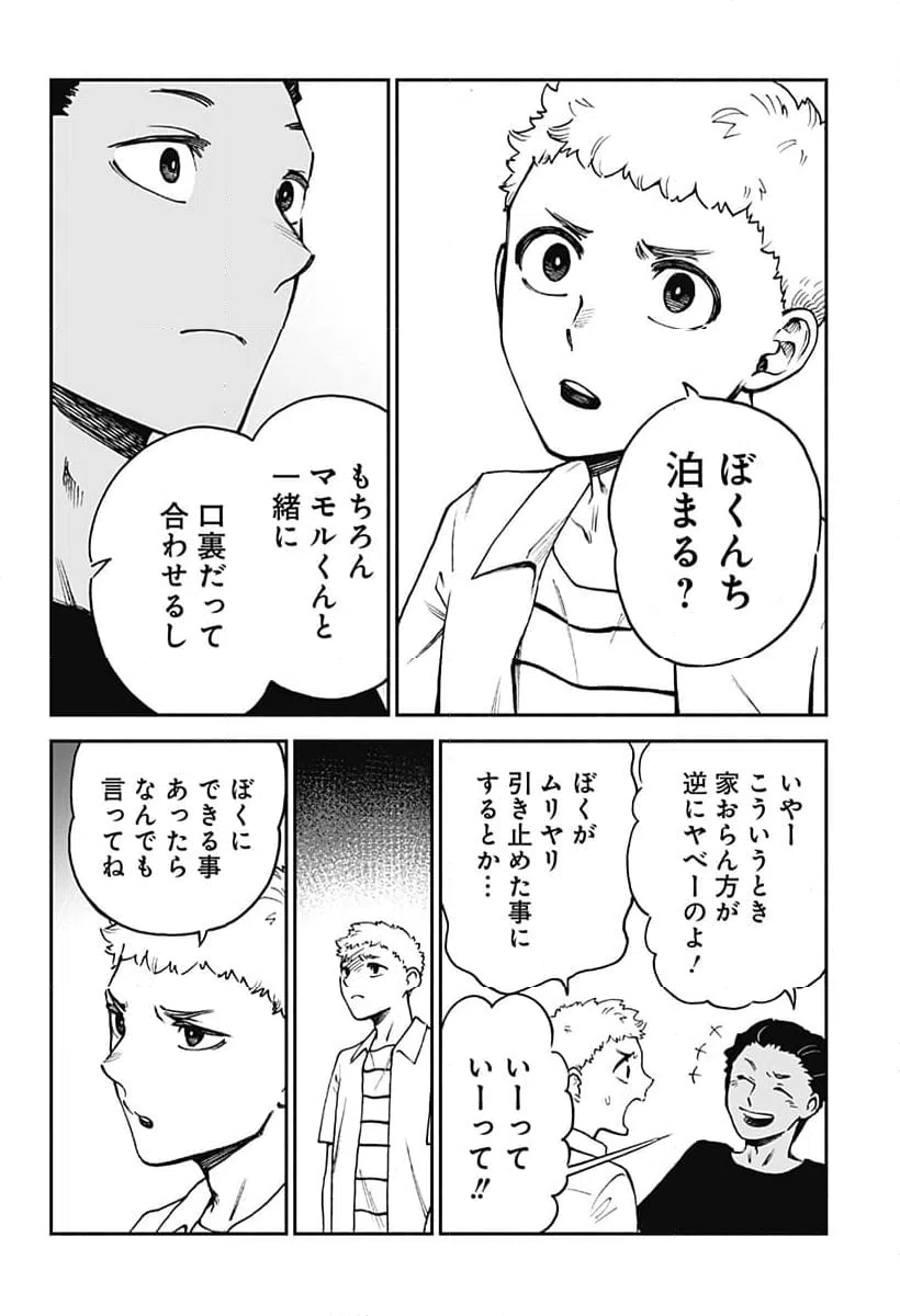ページ 10 — 第14話