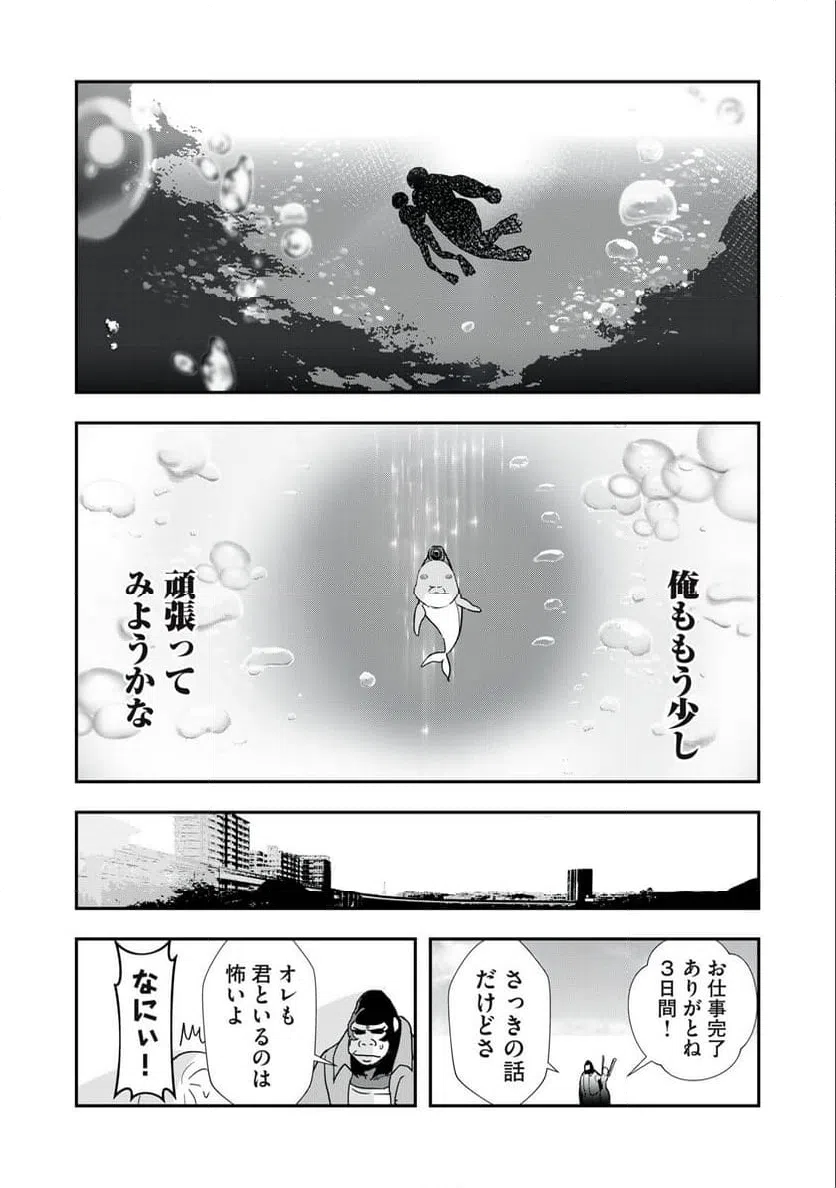 ページ 15 — 第21話